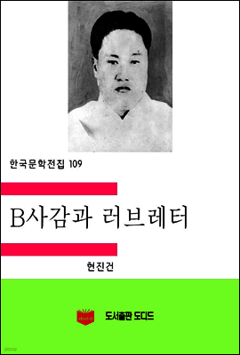 한국문학전집109