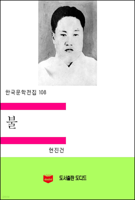 한국문학전집108