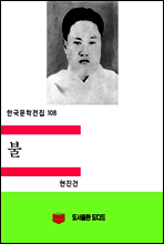 한국문학전집108