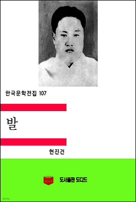 한국문학전집 107