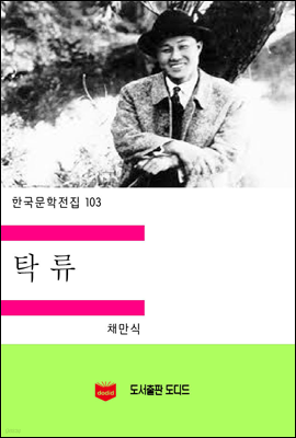 한국문학전집103