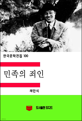 한국문학전집100