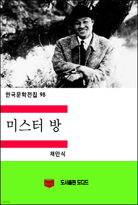 한국문학전집98