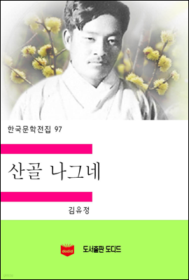 한국문학전집97