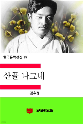 한국문학전집97