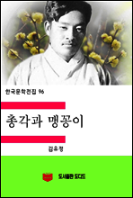 한국문학전집96