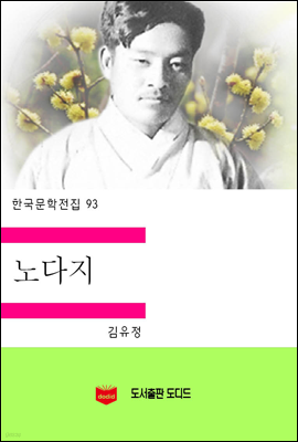 한국문학전집93