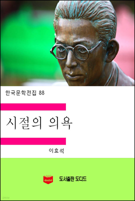 한국문학전집88