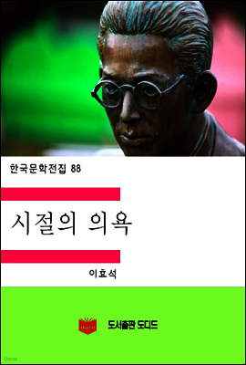 한국문학전집88