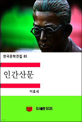 한국문학전집85