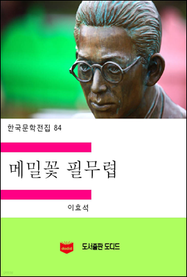 한국문학전집84