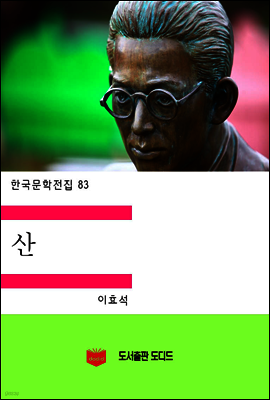 한국문학전집83