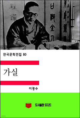 한국문학전집80