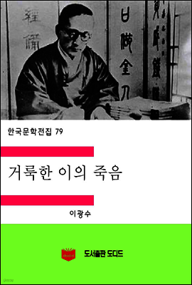 한국문학전집79