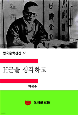 한국문학전집77