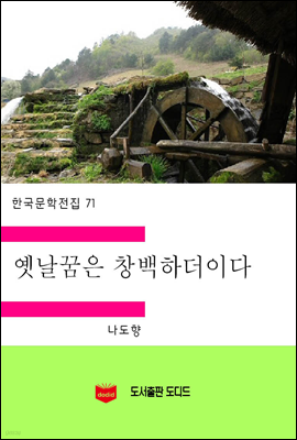 한국문학전집71