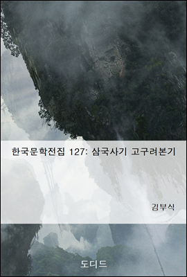 한국문학전집 127