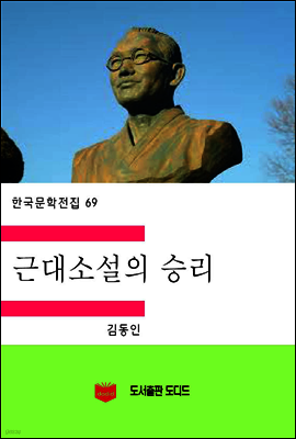 한국문학전집69