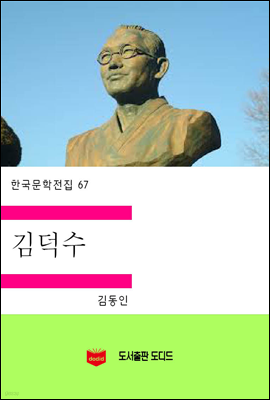 한국문학전집67