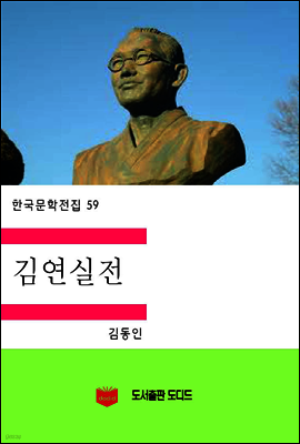 한국문학전집59