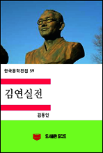 한국문학전집59