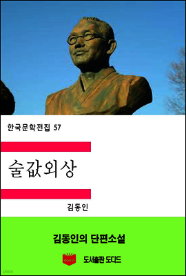 한국문학전집57