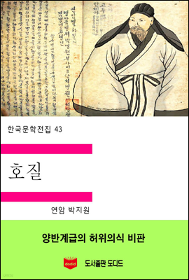 한국문학전집43