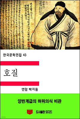 한국문학전집43