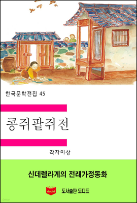 한국문학전집45