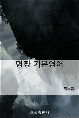 명장 기본영어