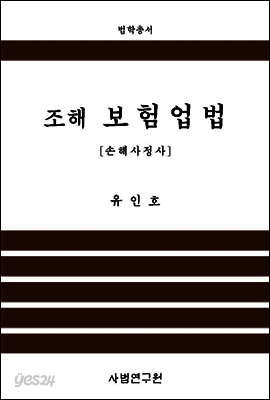 조해 보험업법