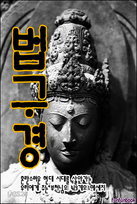 법구경