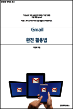 [모두의 가이드 #3] Gmail 100% 활용법