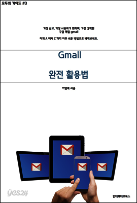 [모두의 가이드 #3] Gmail 100% 활용법