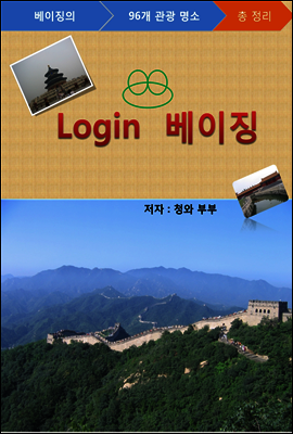 Login 베이징