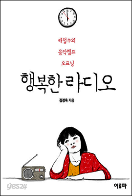 행복한 라디오