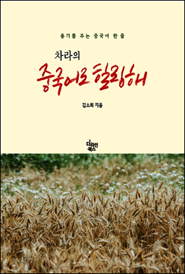 차라의 중국어로 힐링해