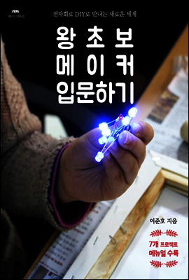 왕초보 메이커 입문하기