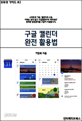 [모두의 가이드 #2] 구글 캘린더 완전활용법
