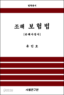 조해 보험법