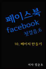 페이스북 facebook 첫걸음 6