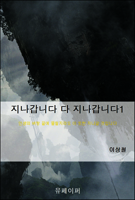 지나갑니다 다 지나갑니다1