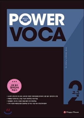 POWER VOCA 파워 보카 고급 2