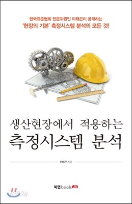 측정시스템 분석