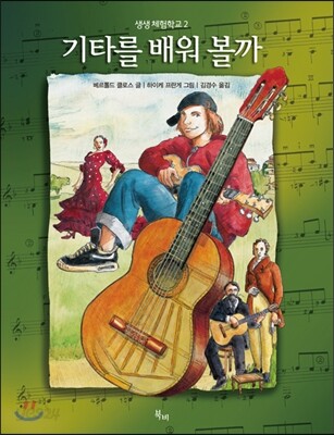 기타를 배워 볼까
