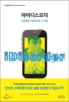 아이디스오더
