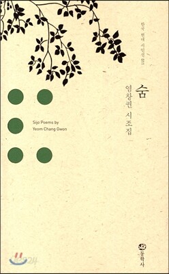 숨