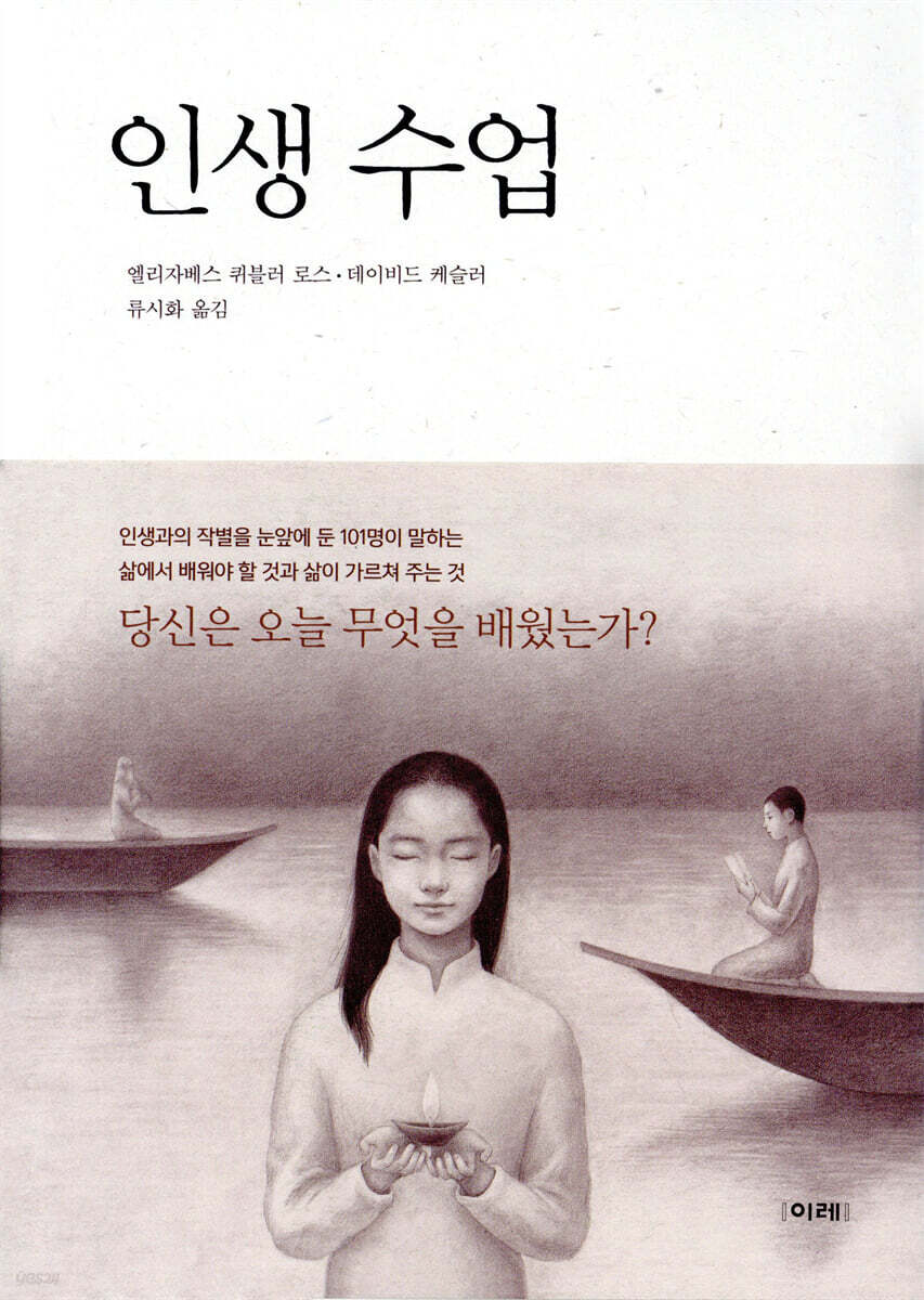 인생 수업