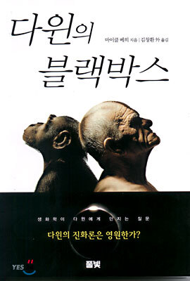 다윈의 블랙박스