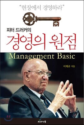 경영의 원점